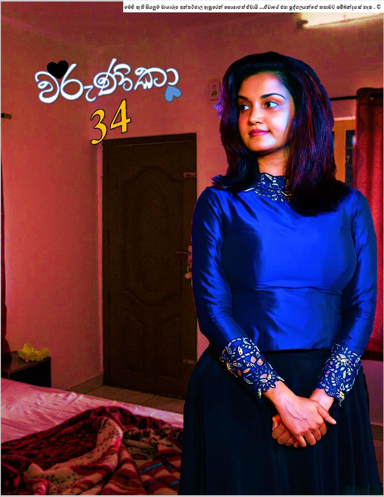Warunika 34 page 001 walkatha5 Official Sinhala Wal Katha සිංහල වල් කතා